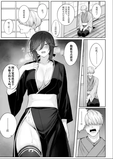 [Mashu] Ikusa Otome to Ikusa Goto! ~Onna Samurai Hen~ | 女武神与战事！～女武士篇~ Fhentai.net - Page 115