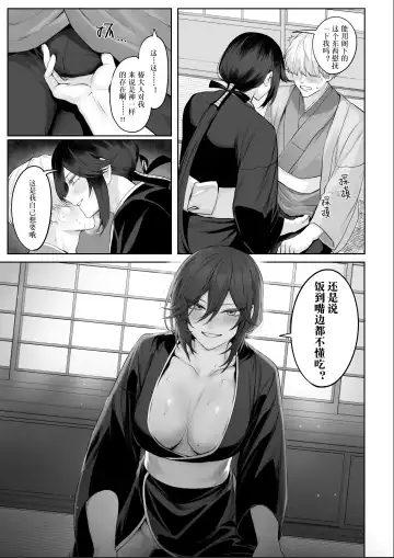 [Mashu] Ikusa Otome to Ikusa Goto! ~Onna Samurai Hen~ | 女武神与战事！～女武士篇~ Fhentai.net - Page 117