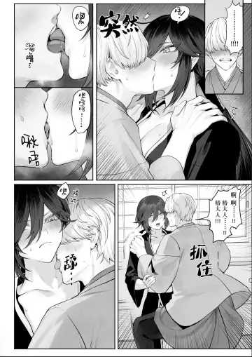 [Mashu] Ikusa Otome to Ikusa Goto! ~Onna Samurai Hen~ | 女武神与战事！～女武士篇~ Fhentai.net - Page 118