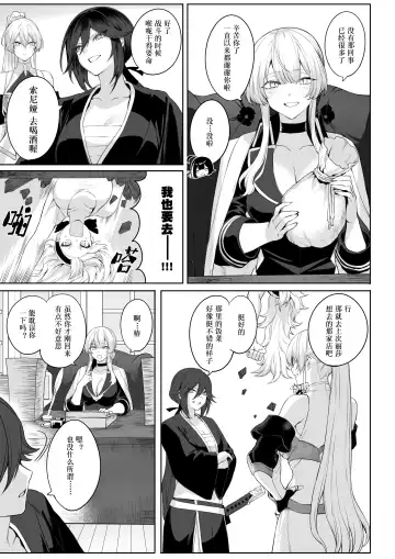 [Mashu] Ikusa Otome to Ikusa Goto! ~Onna Samurai Hen~ | 女武神与战事！～女武士篇~ Fhentai.net - Page 23