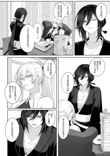 [Mashu] Ikusa Otome to Ikusa Goto! ~Onna Samurai Hen~ | 女武神与战事！～女武士篇~ Fhentai.net - Page 24