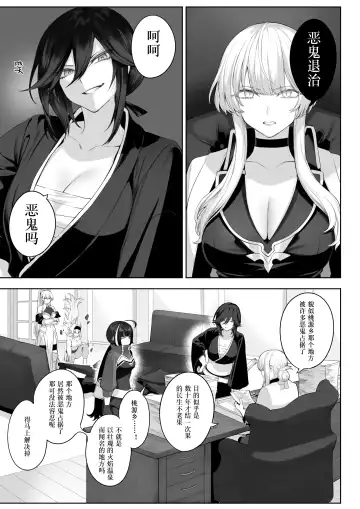 [Mashu] Ikusa Otome to Ikusa Goto! ~Onna Samurai Hen~ | 女武神与战事！～女武士篇~ Fhentai.net - Page 25