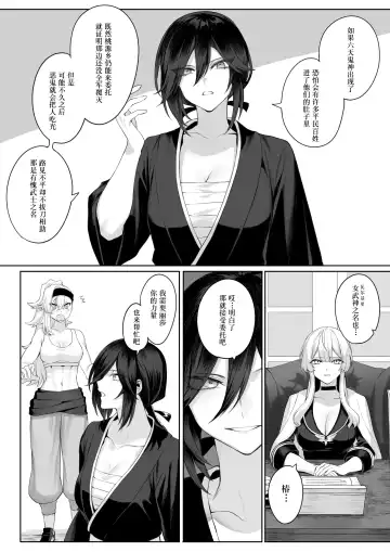 [Mashu] Ikusa Otome to Ikusa Goto! ~Onna Samurai Hen~ | 女武神与战事！～女武士篇~ Fhentai.net - Page 28