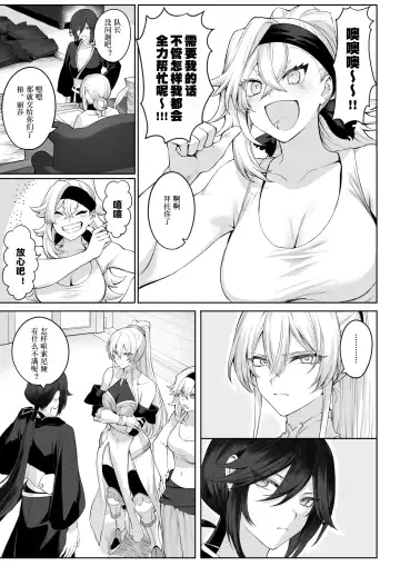 [Mashu] Ikusa Otome to Ikusa Goto! ~Onna Samurai Hen~ | 女武神与战事！～女武士篇~ Fhentai.net - Page 29