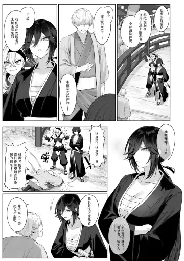 [Mashu] Ikusa Otome to Ikusa Goto! ~Onna Samurai Hen~ | 女武神与战事！～女武士篇~ Fhentai.net - Page 33