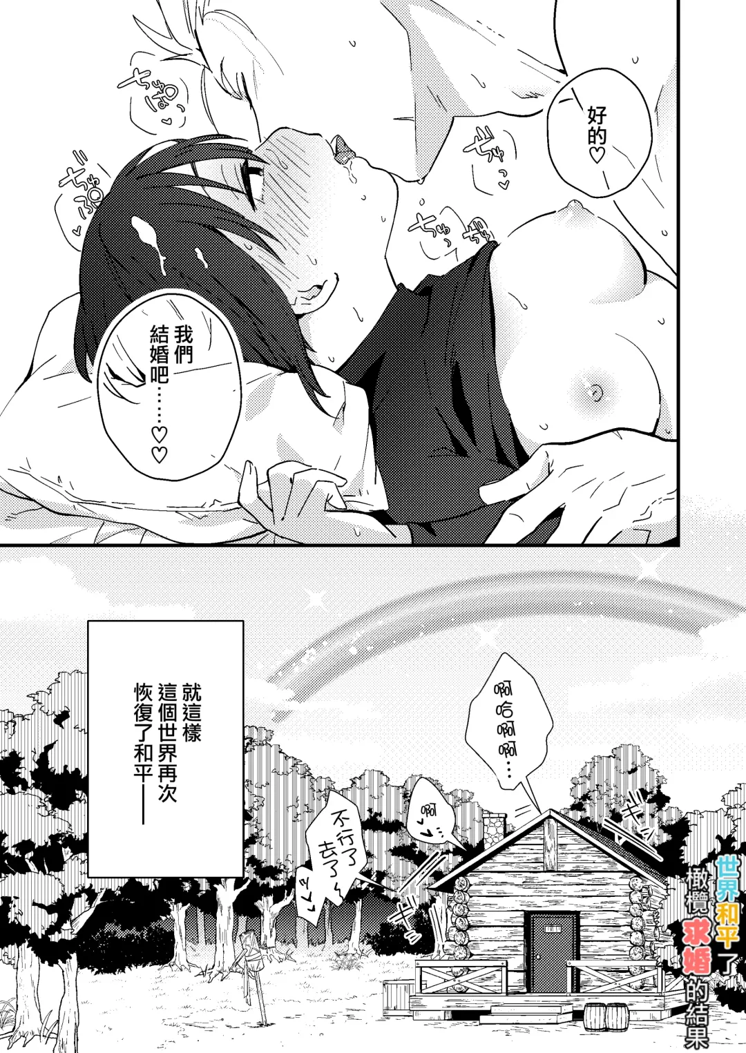 [Natsuo Tsunao] Sekai ga Heiwa ni Natta node Yuusha (Jitsu wa ♀) ni Kyuukon Shita Kekka | 因为已经世界和平了所以对勇者（♀）求婚的结果 Fhentai - Page 36