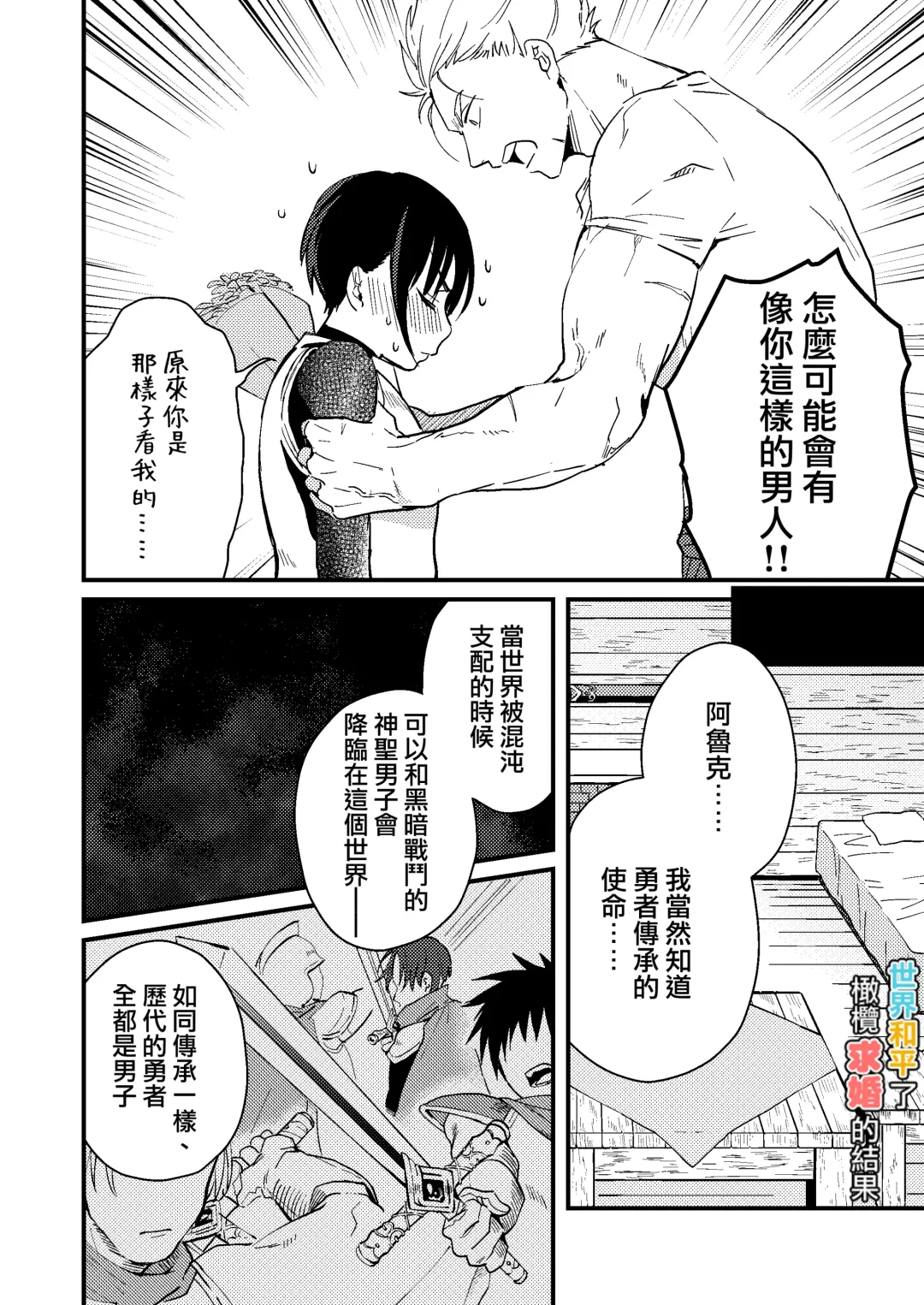 [Natsuo Tsunao] Sekai ga Heiwa ni Natta node Yuusha (Jitsu wa ♀) ni Kyuukon Shita Kekka | 因为已经世界和平了所以对勇者（♀）求婚的结果 Fhentai - Page 9