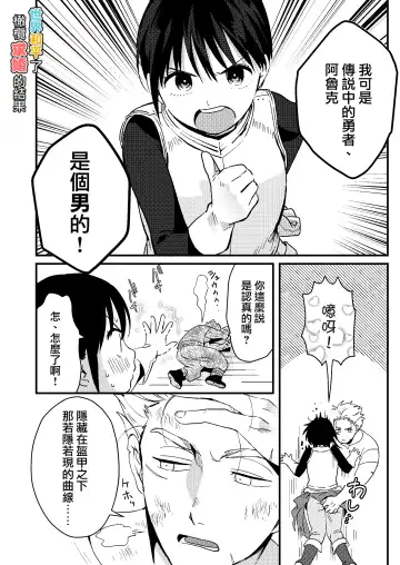 [Natsuo Tsunao] Sekai ga Heiwa ni Natta node Yuusha (Jitsu wa ♀) ni Kyuukon Shita Kekka | 因为已经世界和平了所以对勇者（♀）求婚的结果 Fhentai - Page 7