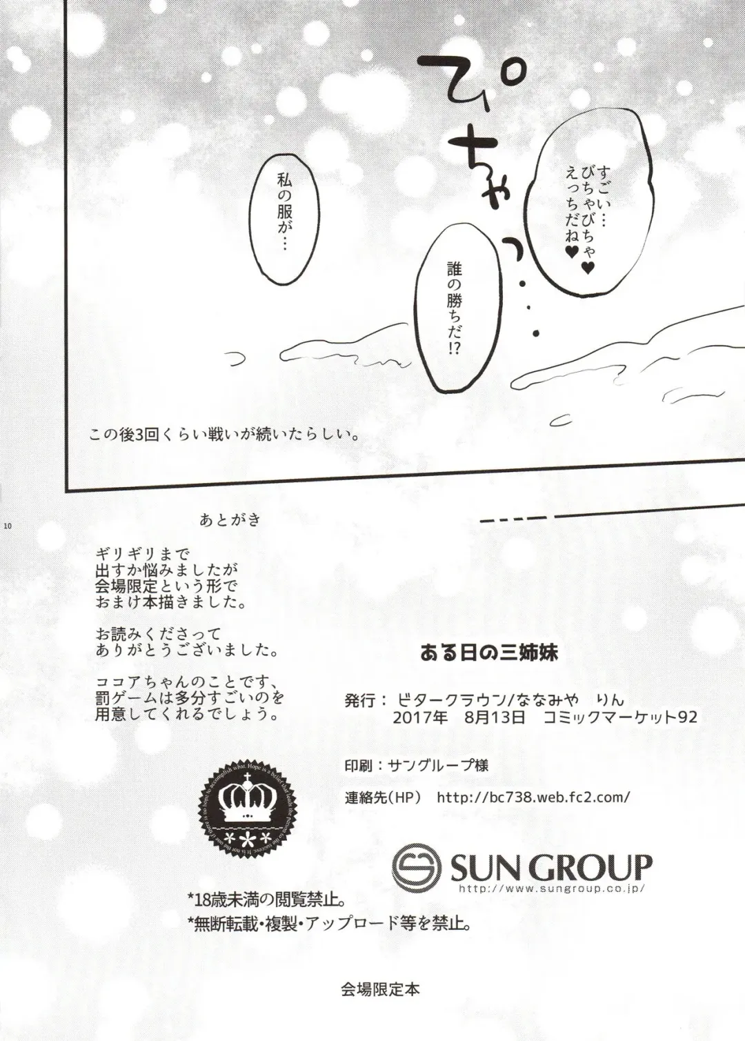 [Nanamiya Rin] Aru Hi no Sanshimai Fhentai - Page 10