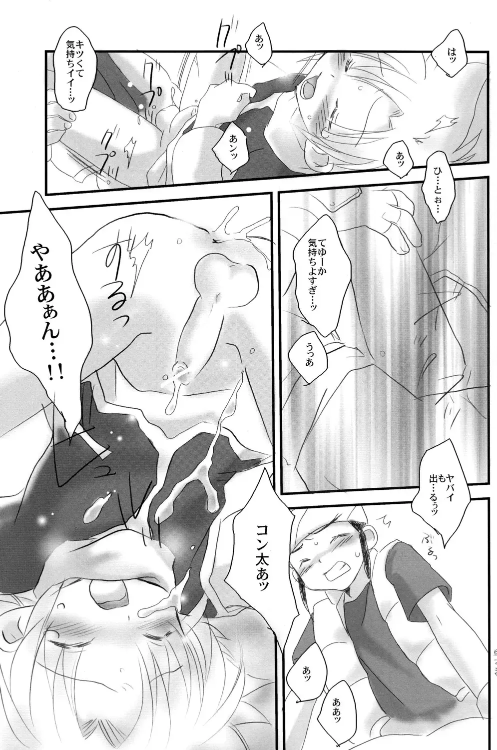 [Gonta Kahoru] Ad-Hoc - Gacha 2 Cupsule Fhentai - Page 15