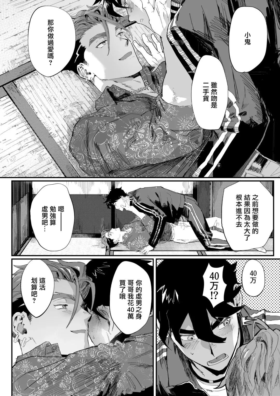 [Kamoshika Ryo] Bitch na Yakuza-san wa DT ga Osuki!! | bitch黑道喜欢处男!! Fhentai.net - Page 6