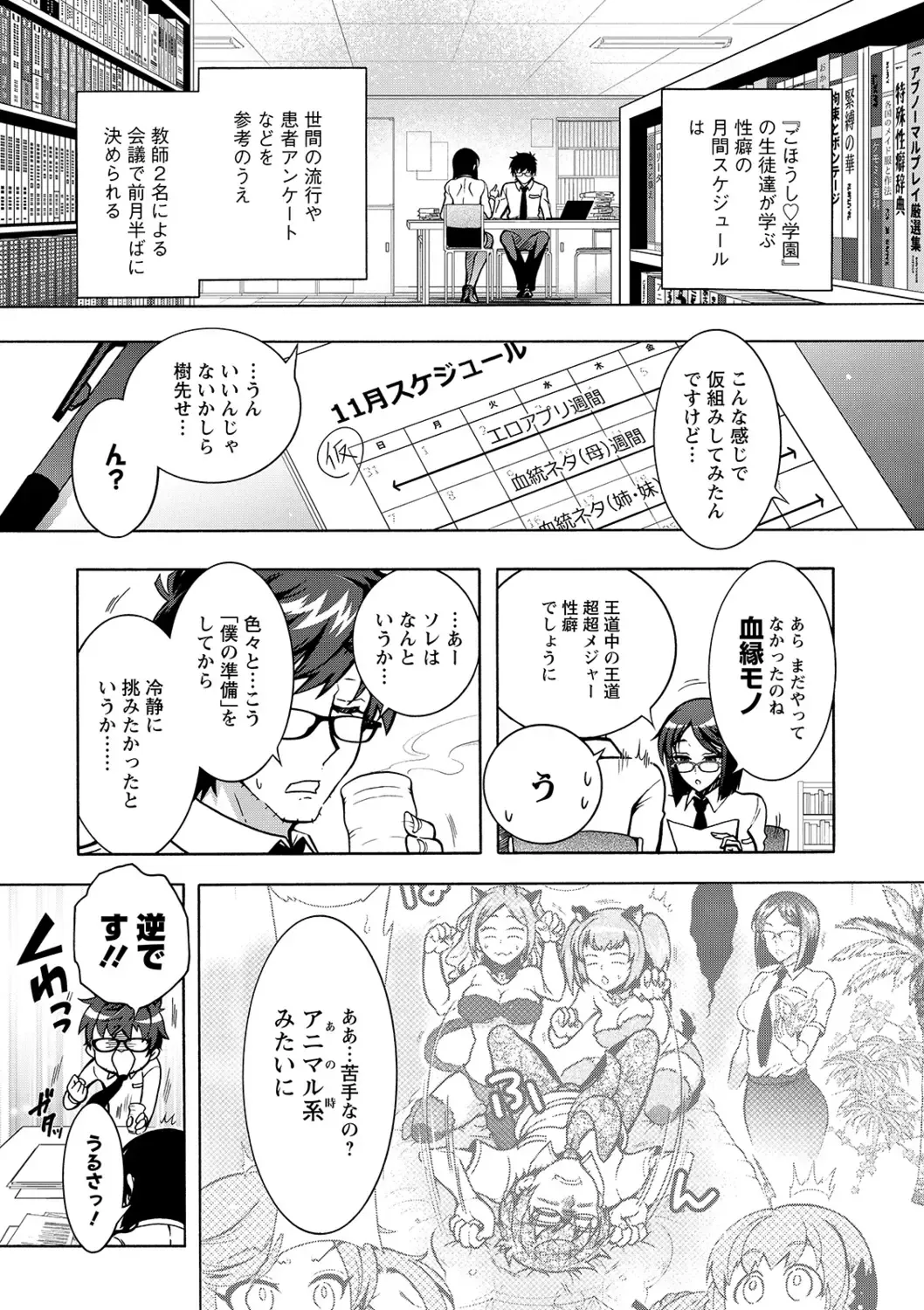 [Honda Arima] Tokushu Kango Senmon Gakkou Gohoushi Gakuen Fhentai.net - Page 133