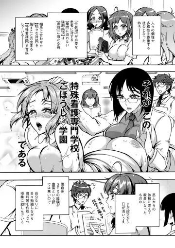 [Honda Arima] Tokushu Kango Senmon Gakkou Gohoushi Gakuen Fhentai.net - Page 12