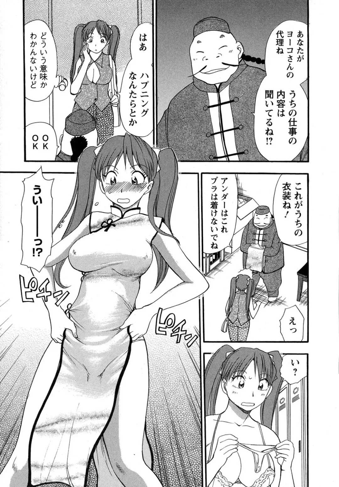 [Chiba Dirou] Work Work Oneesan Fhentai - Page 24