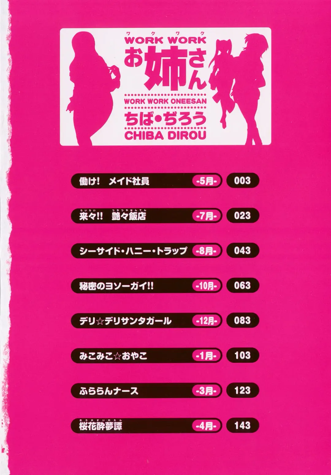 [Chiba Dirou] Work Work Oneesan Fhentai - Page 3