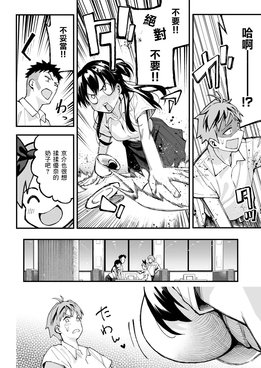 こいびとスワッピング！ Fhentai - Page 13