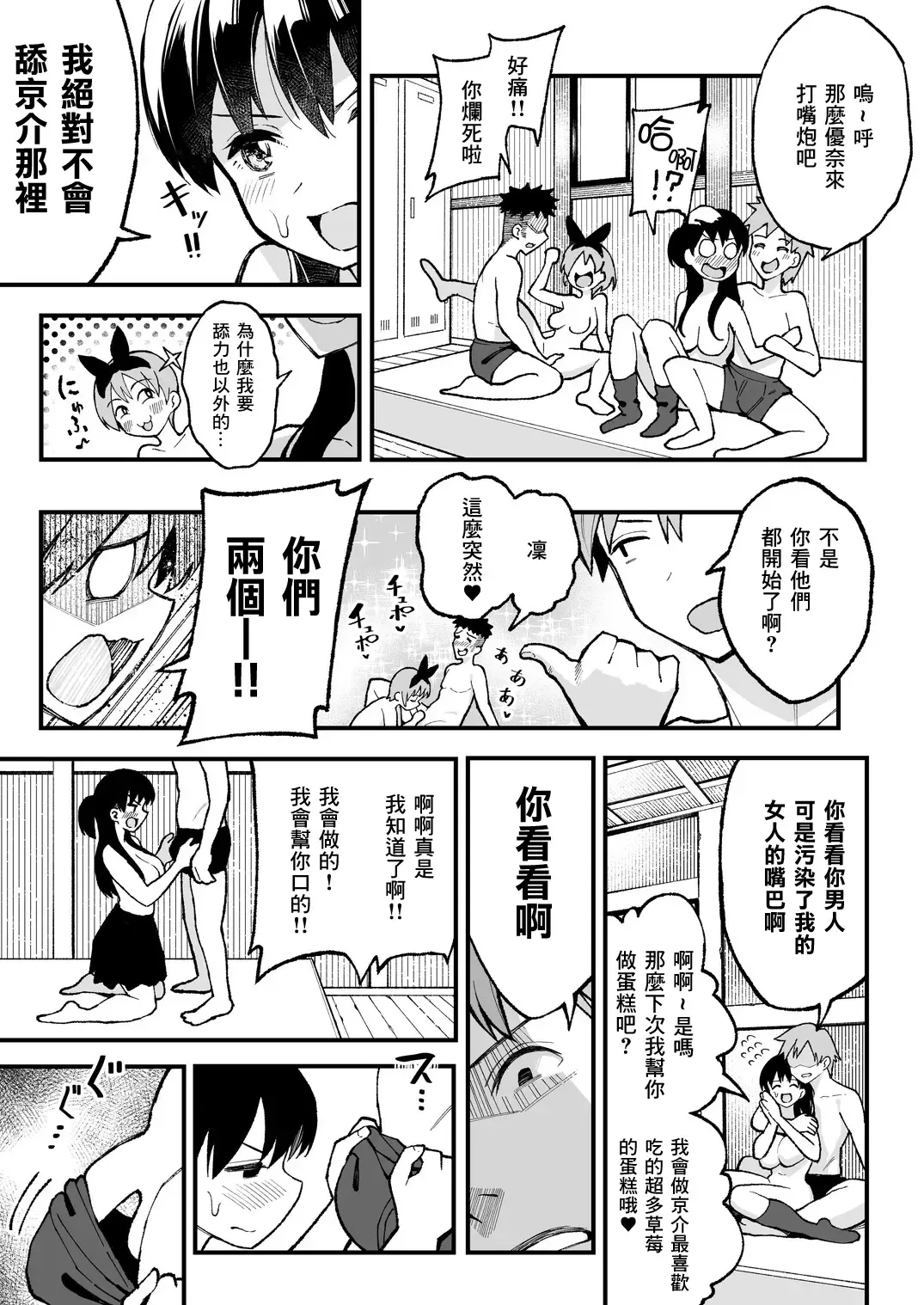 こいびとスワッピング！ Fhentai - Page 26