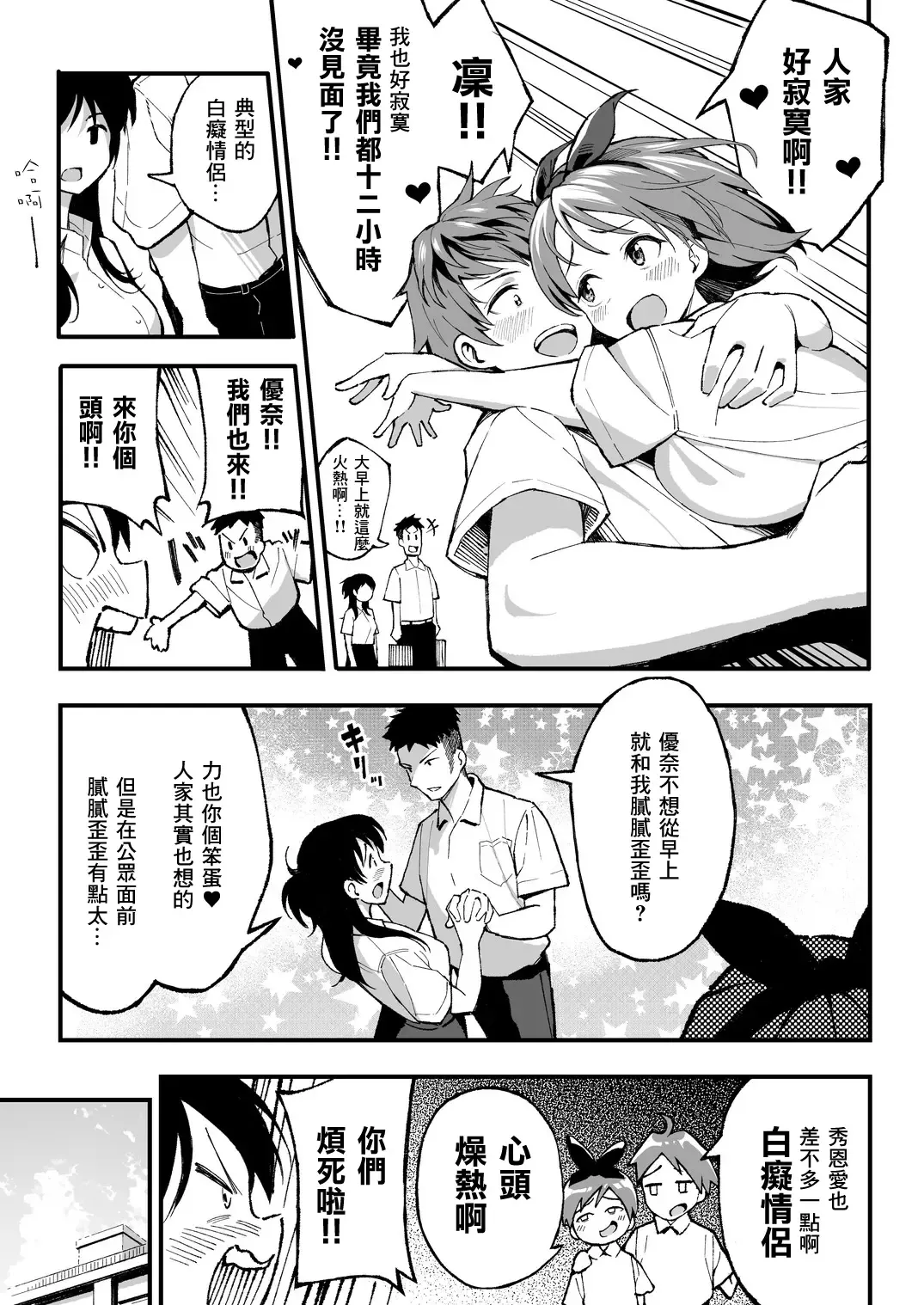 こいびとスワッピング！ Fhentai - Page 4