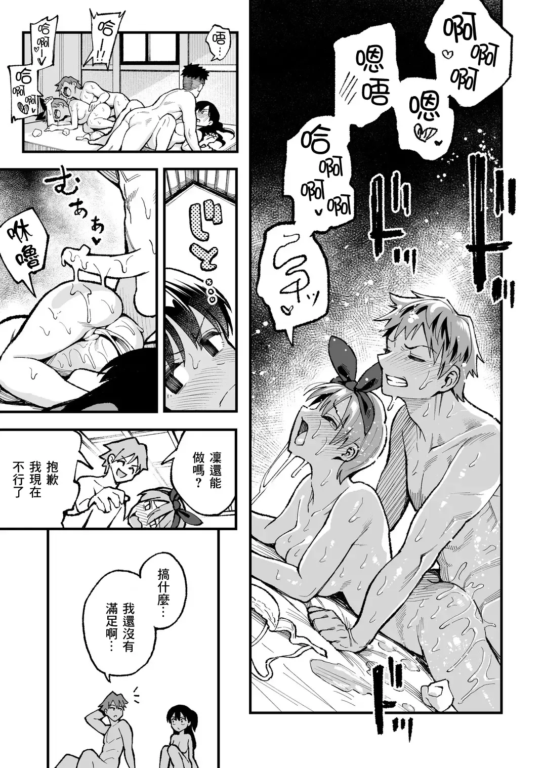 こいびとスワッピング！ Fhentai - Page 46