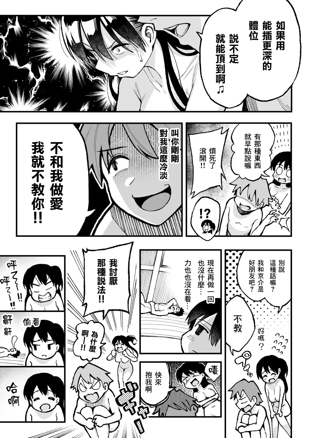 こいびとスワッピング！ Fhentai - Page 48