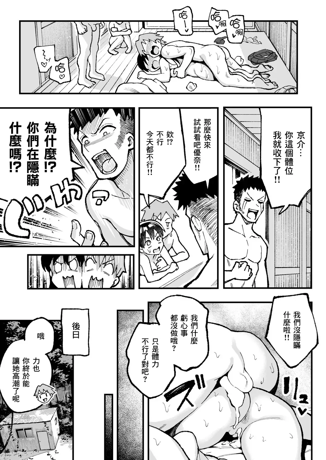 こいびとスワッピング！ Fhentai - Page 66