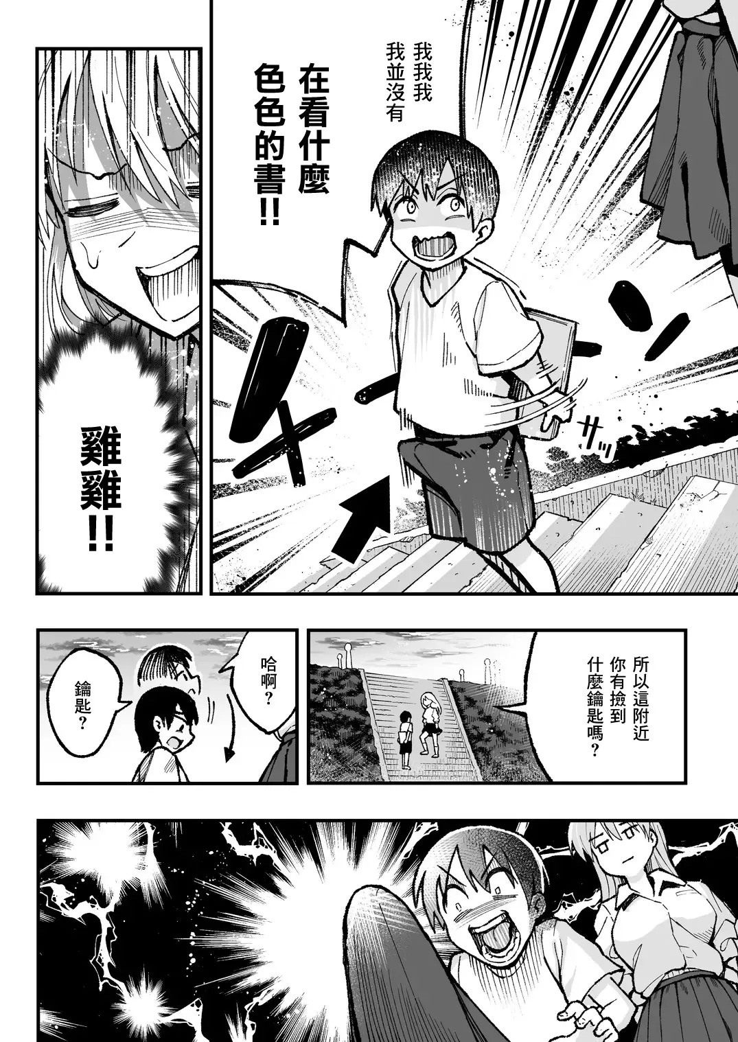 こいびとスワッピング！ Fhentai - Page 76