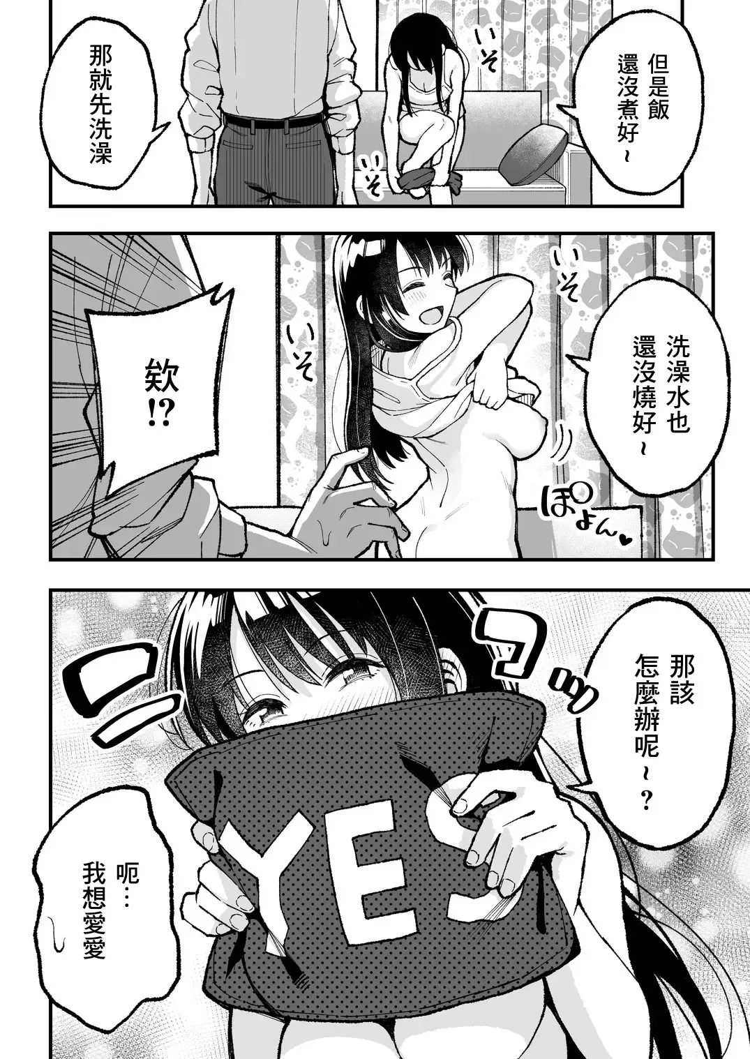 こいびとスワッピング！ Fhentai - Page 81