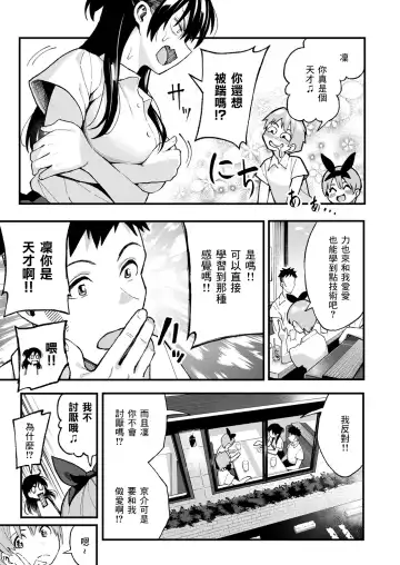 こいびとスワッピング！ Fhentai - Page 14