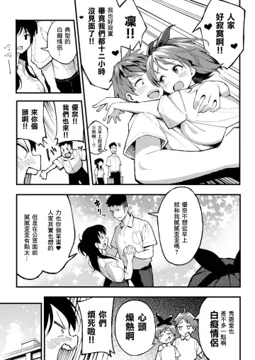 こいびとスワッピング！ Fhentai - Page 4