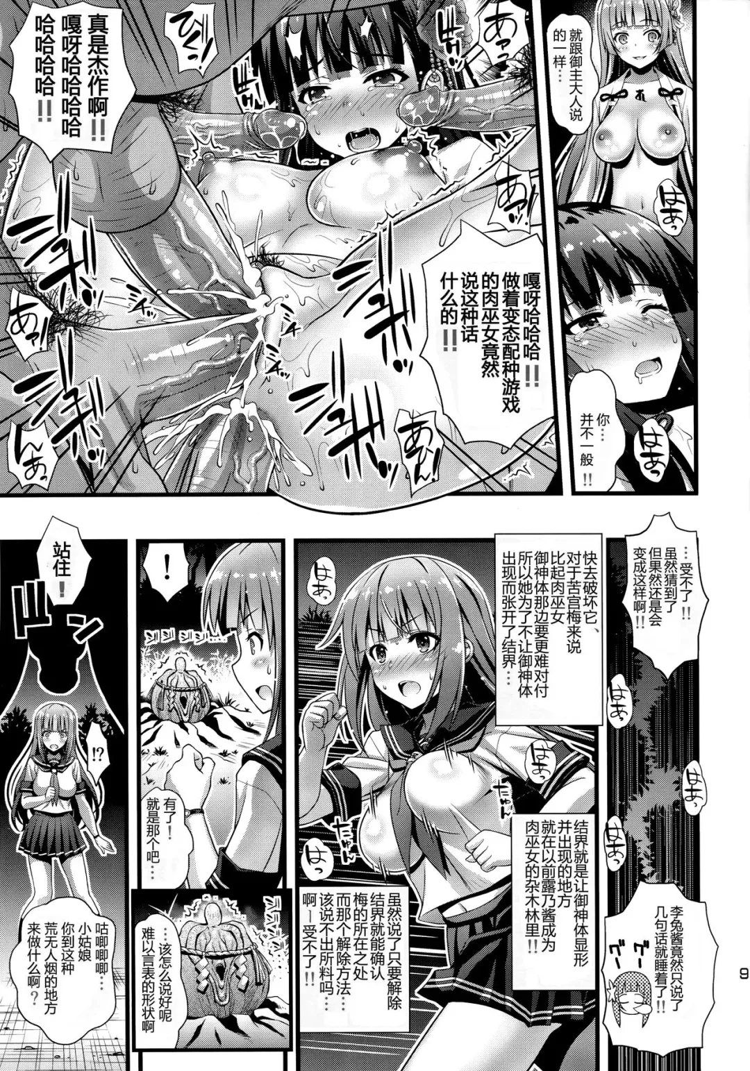 [Higuchi Isami] Niku Miko no Utage Go ~Wazawai Ochi no Yokoshima Nie~ Fhentai - Page 8