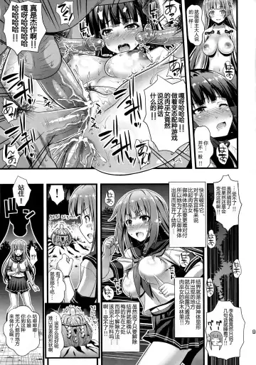 [Higuchi Isami] Niku Miko no Utage Go ~Wazawai Ochi no Yokoshima Nie~ Fhentai - Page 8