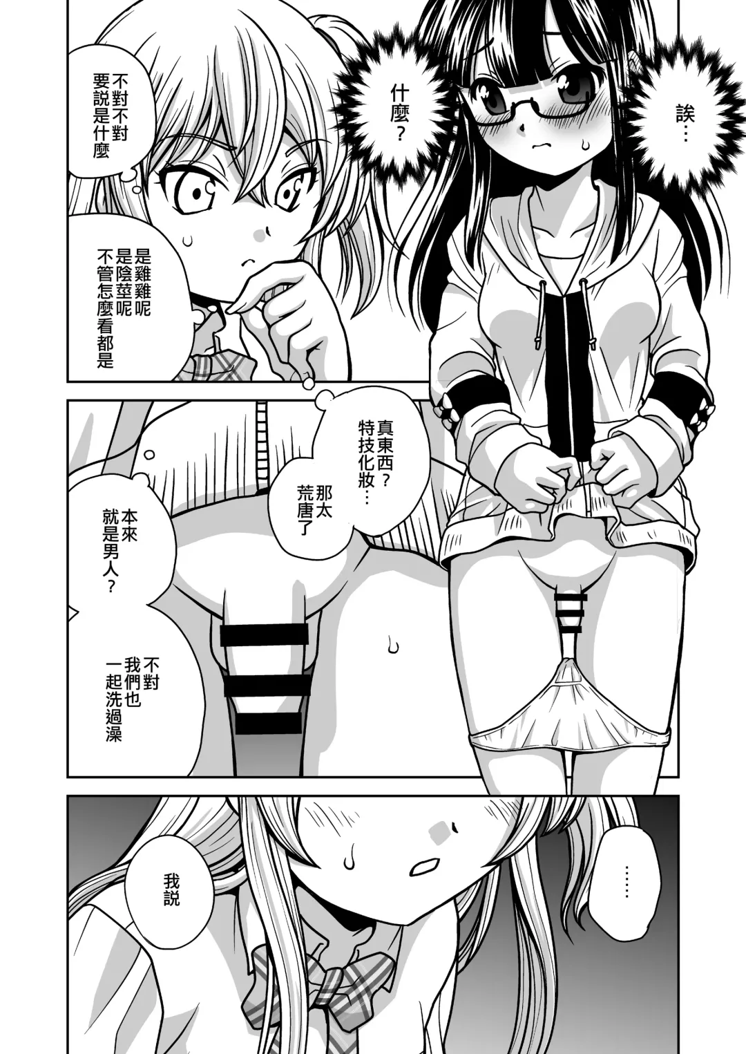 [Araki Akira] Futayurythm 1+0 | 扶她百合節奏1+0 Fhentai.net - Page 10