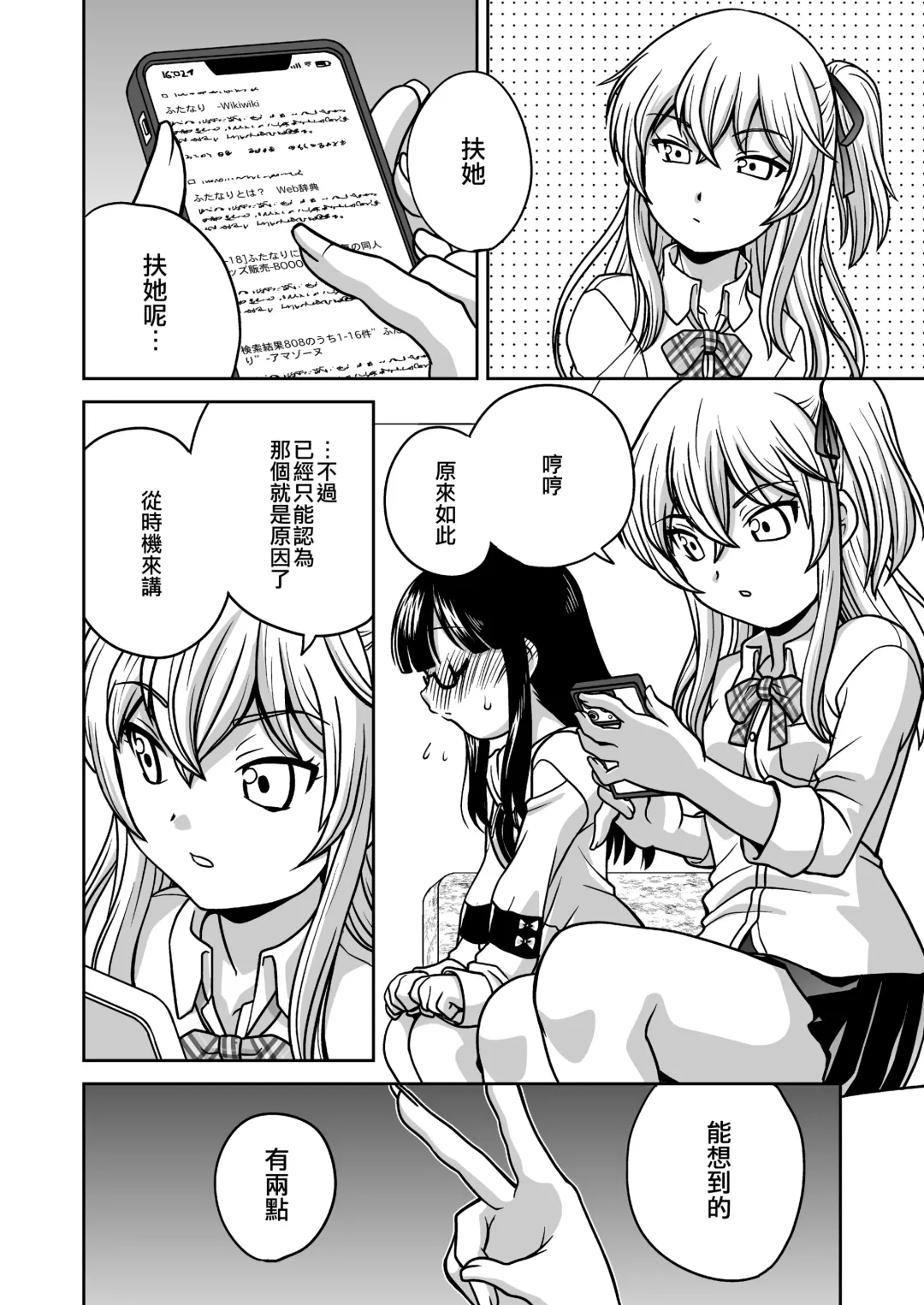 [Araki Akira] Futayurythm 1+0 | 扶她百合節奏1+0 Fhentai.net - Page 20