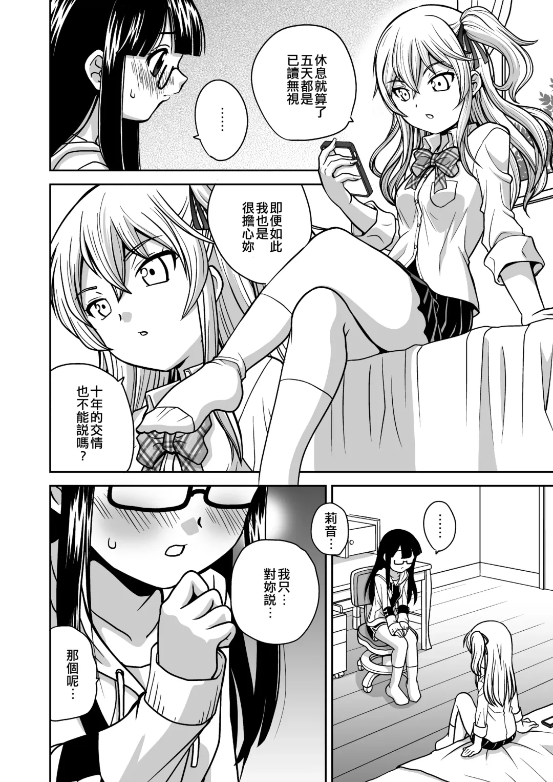 [Araki Akira] Futayurythm 1+0 | 扶她百合節奏1+0 Fhentai.net - Page 8