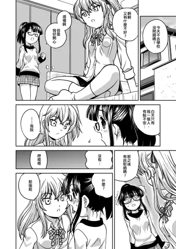 [Araki Akira] Futayurythm 1+0 | 扶她百合節奏1+0 Fhentai.net - Page 24