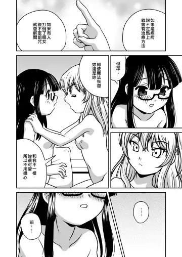 [Araki Akira] Futayurythm 1+0 | 扶她百合節奏1+0 Fhentai.net - Page 64