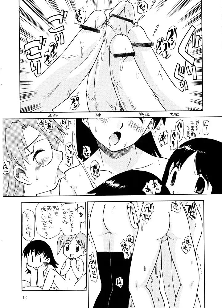 [Kamirenjaku Sanpei] O Fhentai.net - Page 11