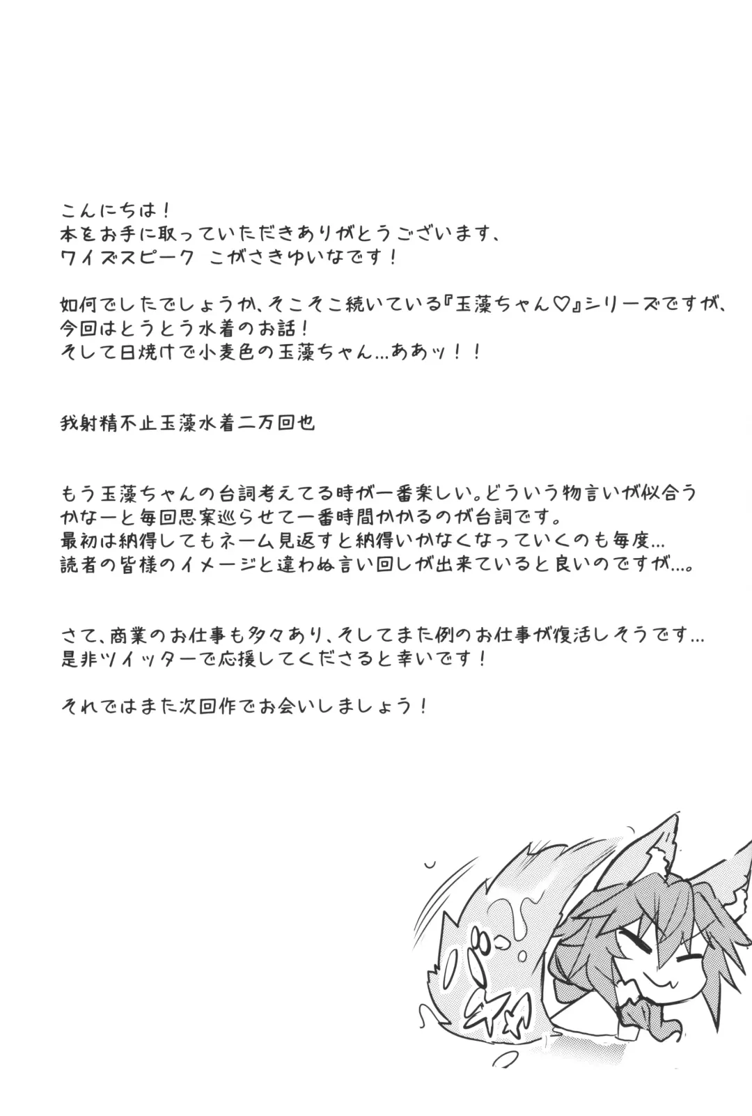 [Wise Speak] Taiyou! Sunahama! Nagisa no Tamamo-chan | The Sun! The Beach! Beachside Tamamo-chan Fhentai - Page 28