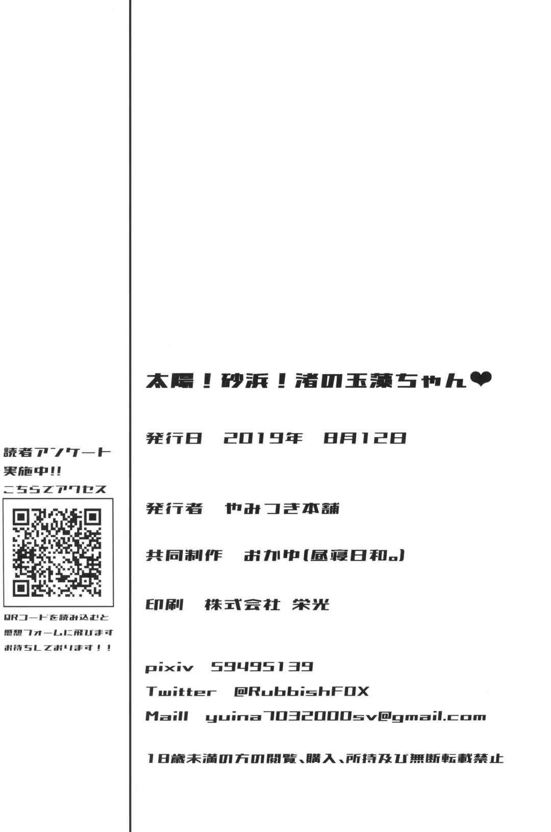 [Wise Speak] Taiyou! Sunahama! Nagisa no Tamamo-chan | The Sun! The Beach! Beachside Tamamo-chan Fhentai - Page 29