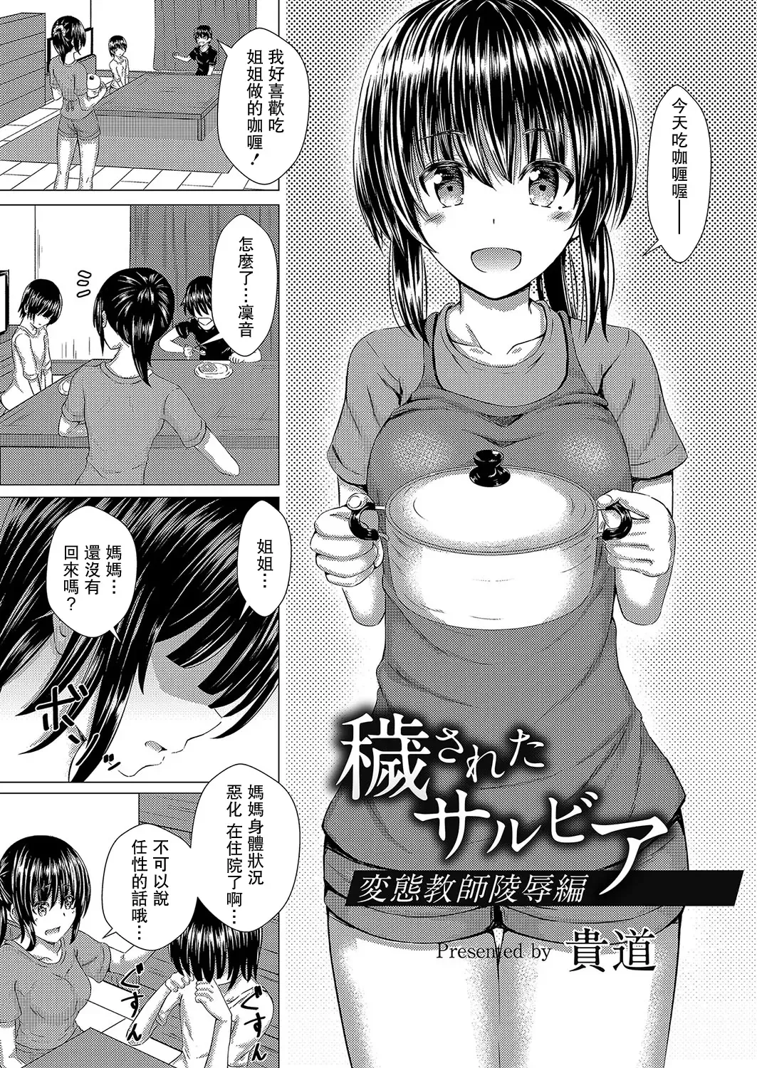 Read [Takamichi] Kegasareta Salvia Hentai Kyoushi Ryoujoku Hen - Fhentai.net