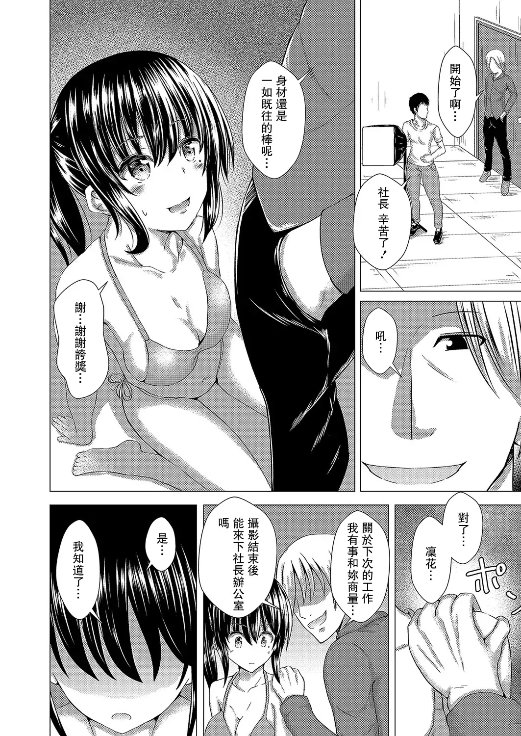 [Takamichi] Kegasareta Salvia Hentai Kyoushi Ryoujoku Hen Fhentai - Page 4