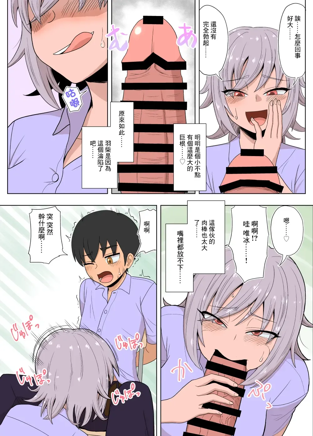 [Gouhou Rairaku] Kinpatsu Bakunyuu Yankee ga Ginpatsu Bakunyuu Yankee ni Ijimerarekko o NTR | 金髮爆乳太妹被銀髮爆乳太妹戴綠帽? Fhentai - Page 29