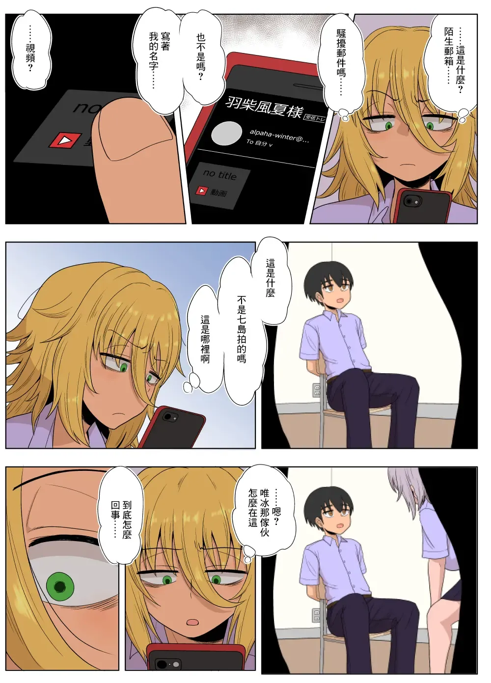 [Gouhou Rairaku] Kinpatsu Bakunyuu Yankee ga Ginpatsu Bakunyuu Yankee ni Ijimerarekko o NTR | 金髮爆乳太妹被銀髮爆乳太妹戴綠帽? Fhentai - Page 67