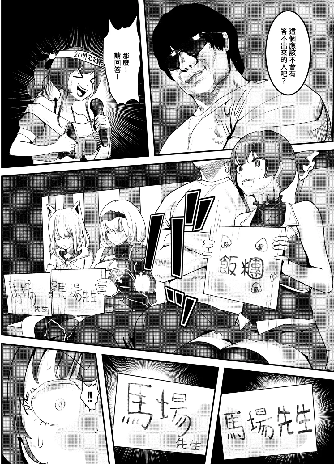 [Jashin Bakunyuu Swordsman - Masaki] Naya, Kono Vtuber!? 3 ~Moshimo, Hololive 7-kisei Zenin ga Otoko dattara!?~ | 啥啊，這個Vtuber！？3~如果說HOLOLIOE的七期生都是男人的話！？~ Fhentai - Page 11