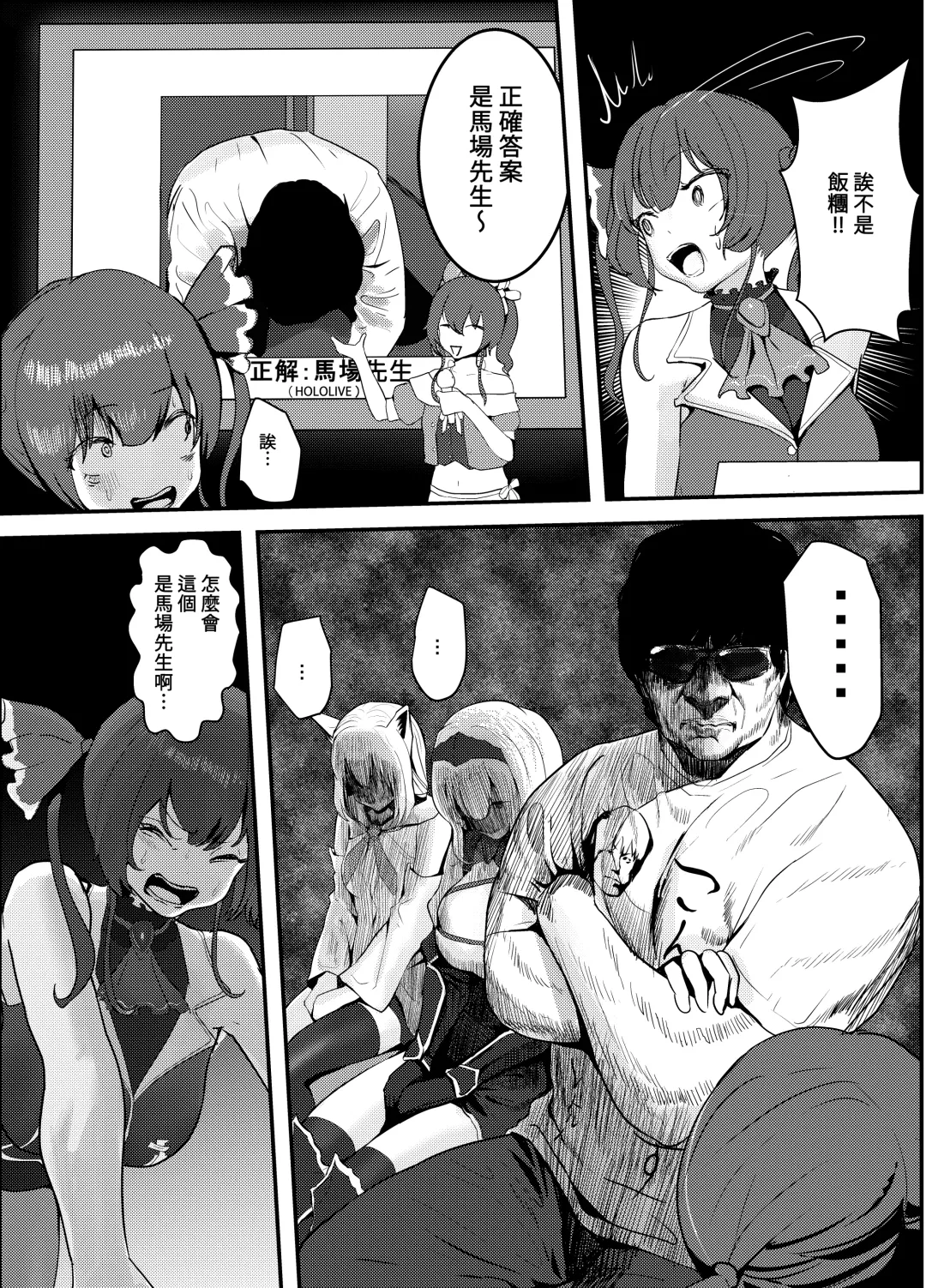 [Jashin Bakunyuu Swordsman - Masaki] Naya, Kono Vtuber!? 3 ~Moshimo, Hololive 7-kisei Zenin ga Otoko dattara!?~ | 啥啊，這個Vtuber！？3~如果說HOLOLIOE的七期生都是男人的話！？~ Fhentai - Page 12