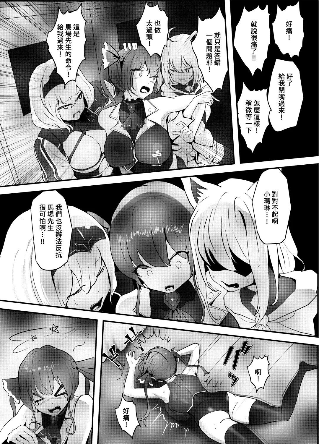 [Jashin Bakunyuu Swordsman - Masaki] Naya, Kono Vtuber!? 3 ~Moshimo, Hololive 7-kisei Zenin ga Otoko dattara!?~ | 啥啊，這個Vtuber！？3~如果說HOLOLIOE的七期生都是男人的話！？~ Fhentai - Page 13