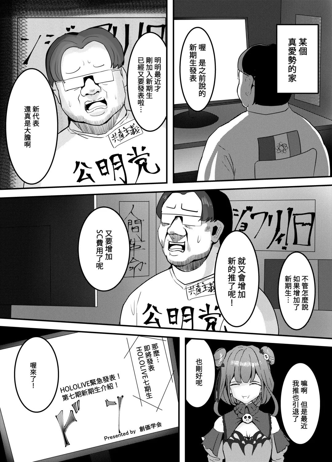 [Jashin Bakunyuu Swordsman - Masaki] Naya, Kono Vtuber!? 3 ~Moshimo, Hololive 7-kisei Zenin ga Otoko dattara!?~ | 啥啊，這個Vtuber！？3~如果說HOLOLIOE的七期生都是男人的話！？~ Fhentai - Page 3