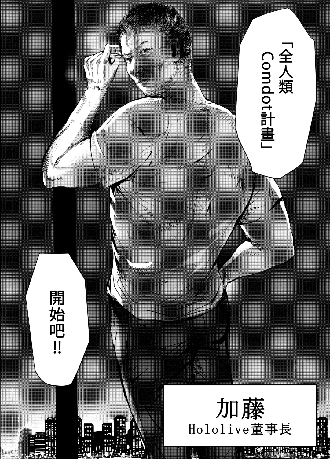 [Jashin Bakunyuu Swordsman - Masaki] Naya, Kono Vtuber!? 3 ~Moshimo, Hololive 7-kisei Zenin ga Otoko dattara!?~ | 啥啊，這個Vtuber！？3~如果說HOLOLIOE的七期生都是男人的話！？~ Fhentai - Page 38