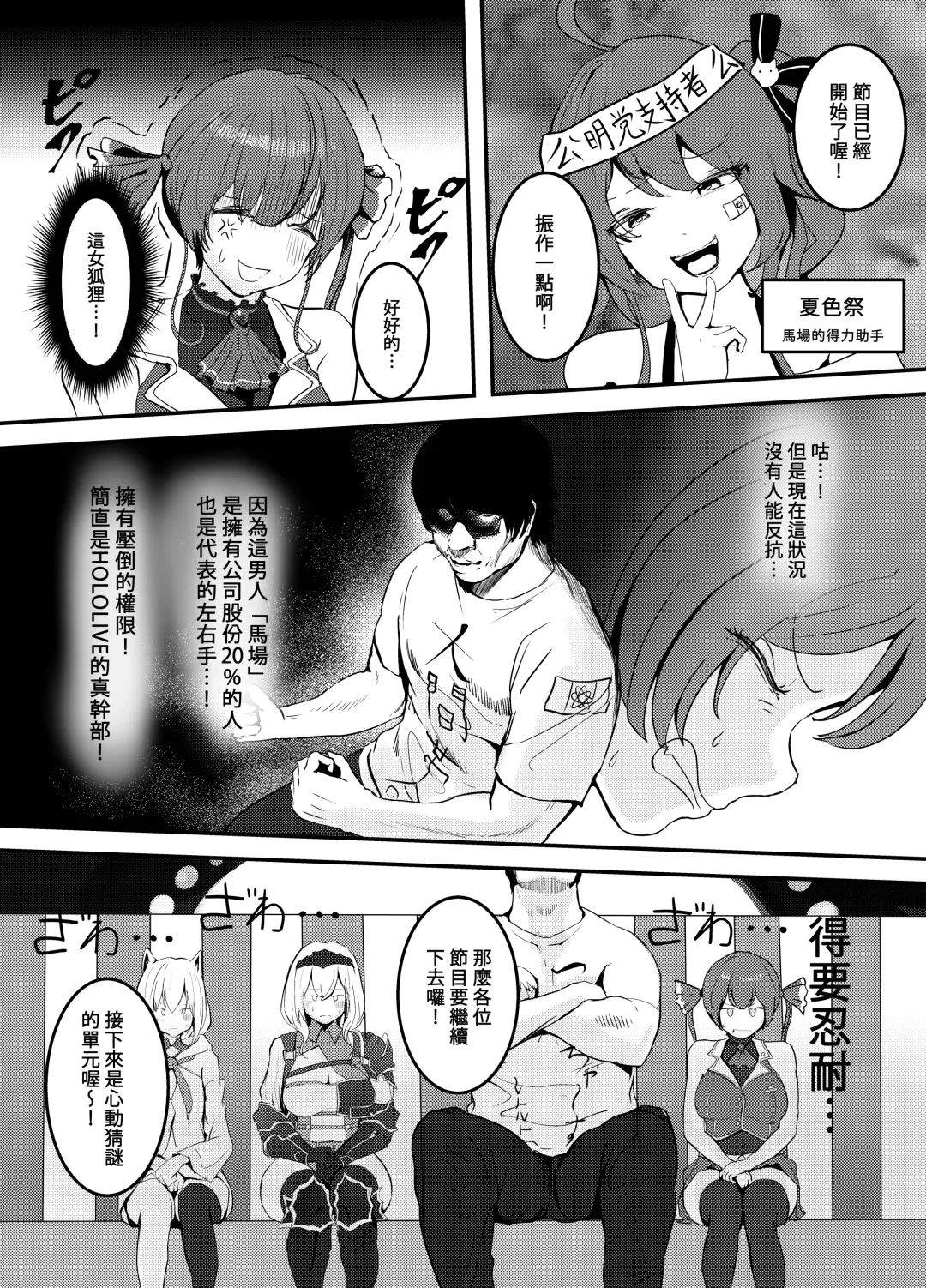 [Jashin Bakunyuu Swordsman - Masaki] Naya, Kono Vtuber!? 3 ~Moshimo, Hololive 7-kisei Zenin ga Otoko dattara!?~ | 啥啊，這個Vtuber！？3~如果說HOLOLIOE的七期生都是男人的話！？~ Fhentai - Page 9