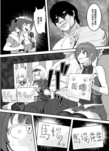 [Jashin Bakunyuu Swordsman - Masaki] Naya, Kono Vtuber!? 3 ~Moshimo, Hololive 7-kisei Zenin ga Otoko dattara!?~ | 啥啊，這個Vtuber！？3~如果說HOLOLIOE的七期生都是男人的話！？~ Fhentai - Page 11